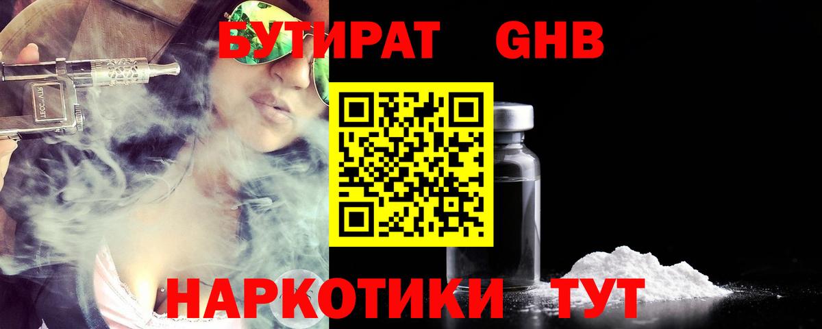 БУТИРАТ бутик Выкса