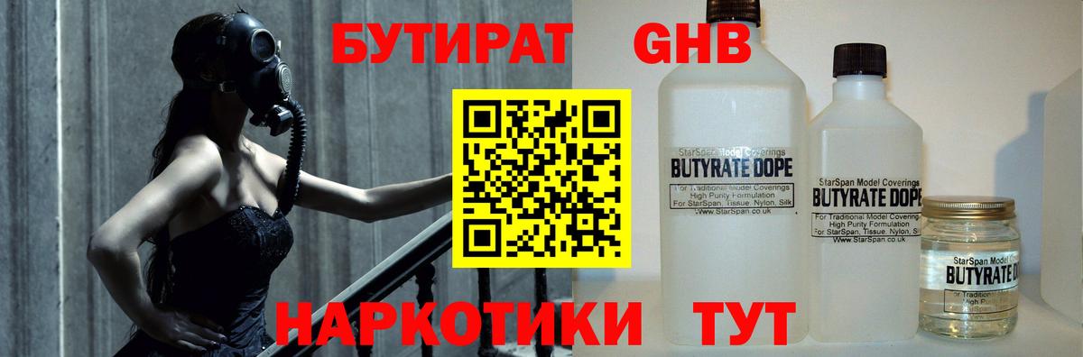 Выкса  Бутират 1.4BDO  Вход с VPN 