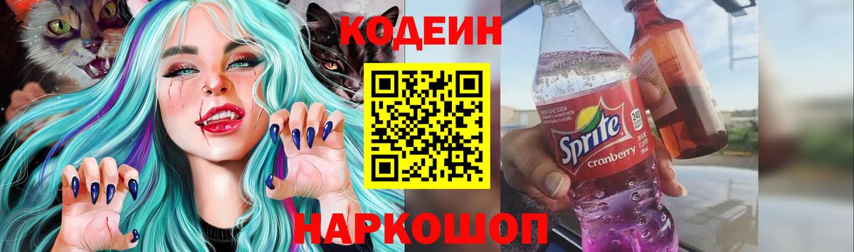 Кодеин Purple Drank  Вход с VPN  Выкса  Codein Purple Drank 